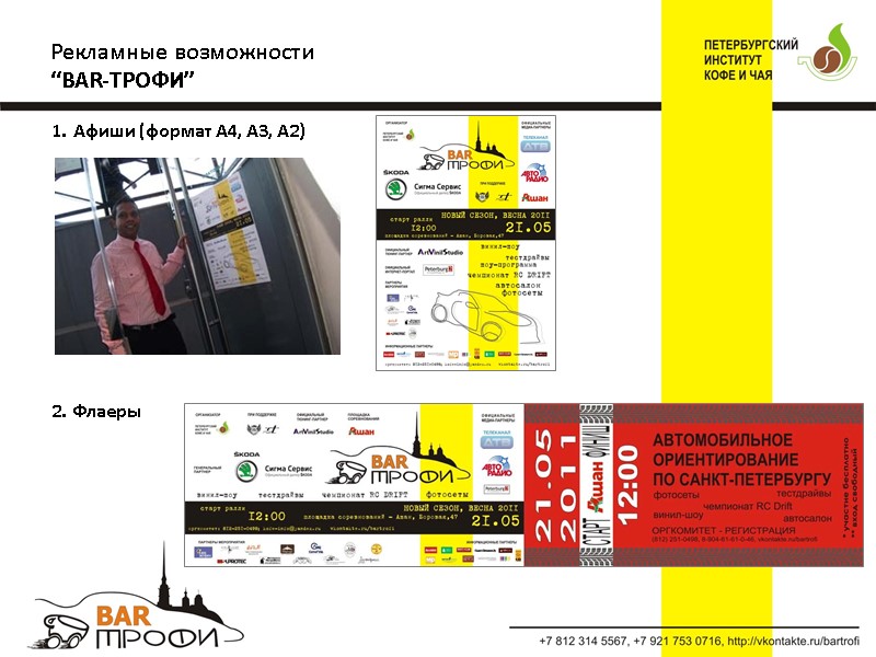 Афиши (формат А4, А3, А2)         